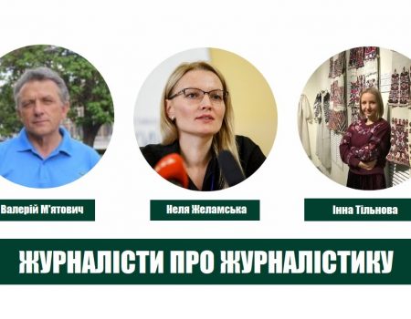 Кропивницькі журналісти про те, про що пишуть найрідше… Про журналістику