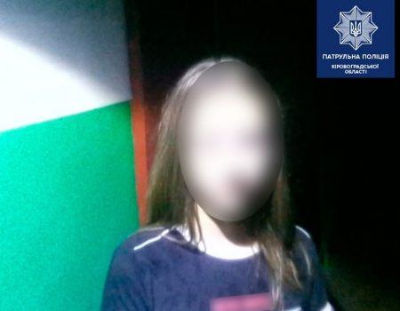 У Кропивницькому поліцейські серед ночі розшукали неповнолітню, яка пішла з дому