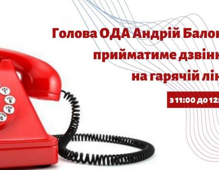 Голова Кіровоградської ОДА прийматиме дзвінки від мешканців області