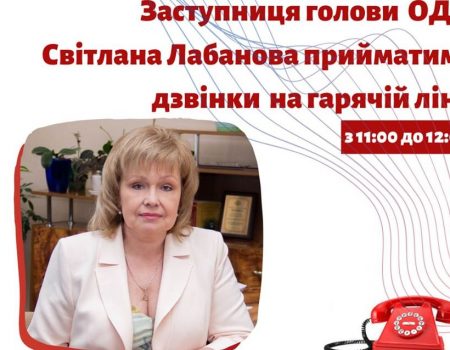 Заступниця голови Кіровоградської ОДА чергуватиме на гарячій лінії