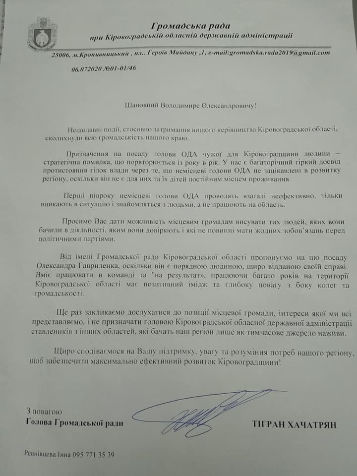 Громадська рада при Кіровоградській ОДА пропонує президенту свою кандидатуру на очільника області
