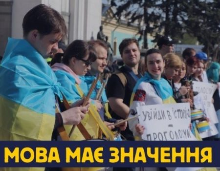 У Кропивницькому відбудеться акція “Руки геть від мови!”