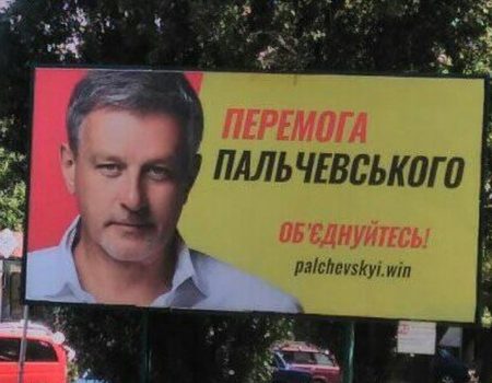 На Кіровоградщині з’явилися білборди партії “Перемога Пальчевського”