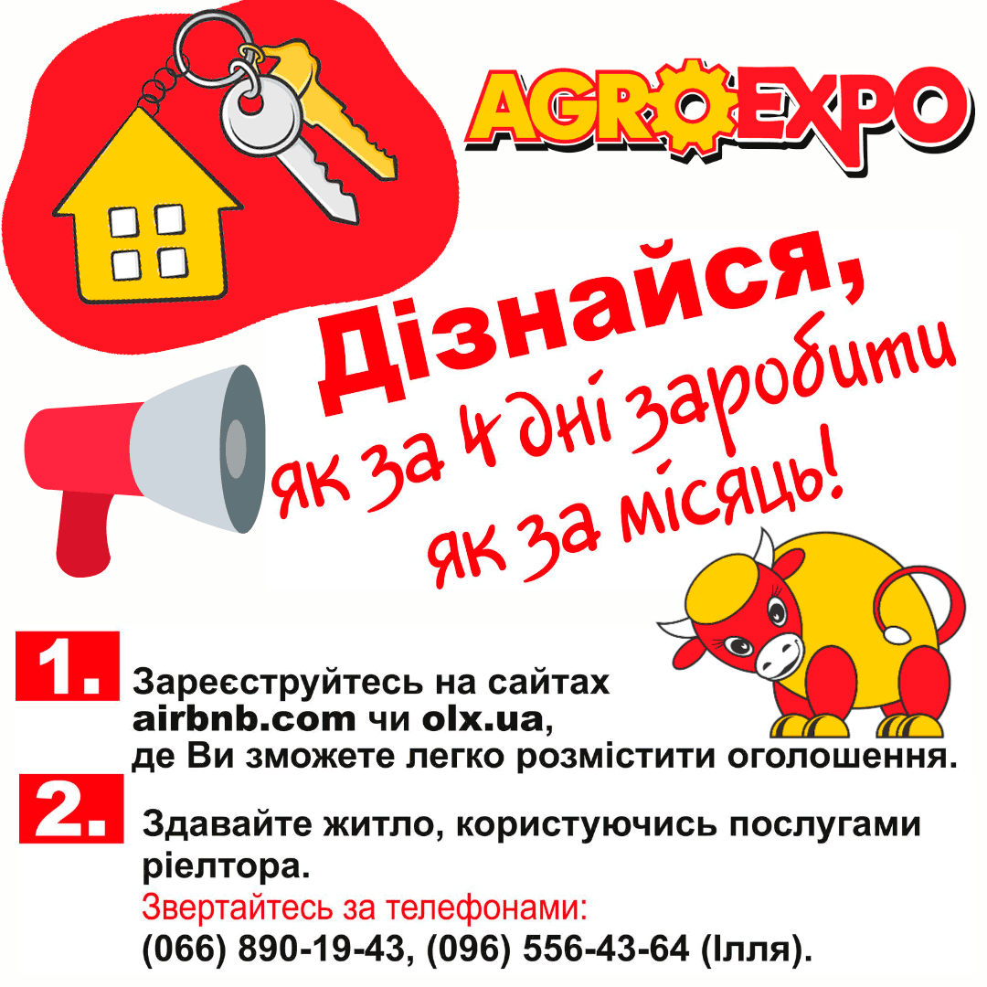 Організатори &#8220;АгроЕкспо&#8221; пропонують заробити жителям Кропивницького