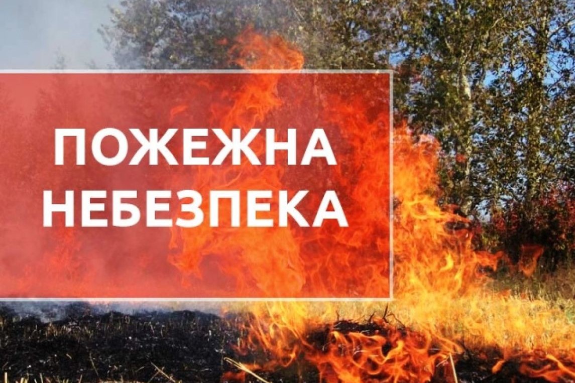 Синоптики попередили про пожежну небезпеку на Кіровоградщині