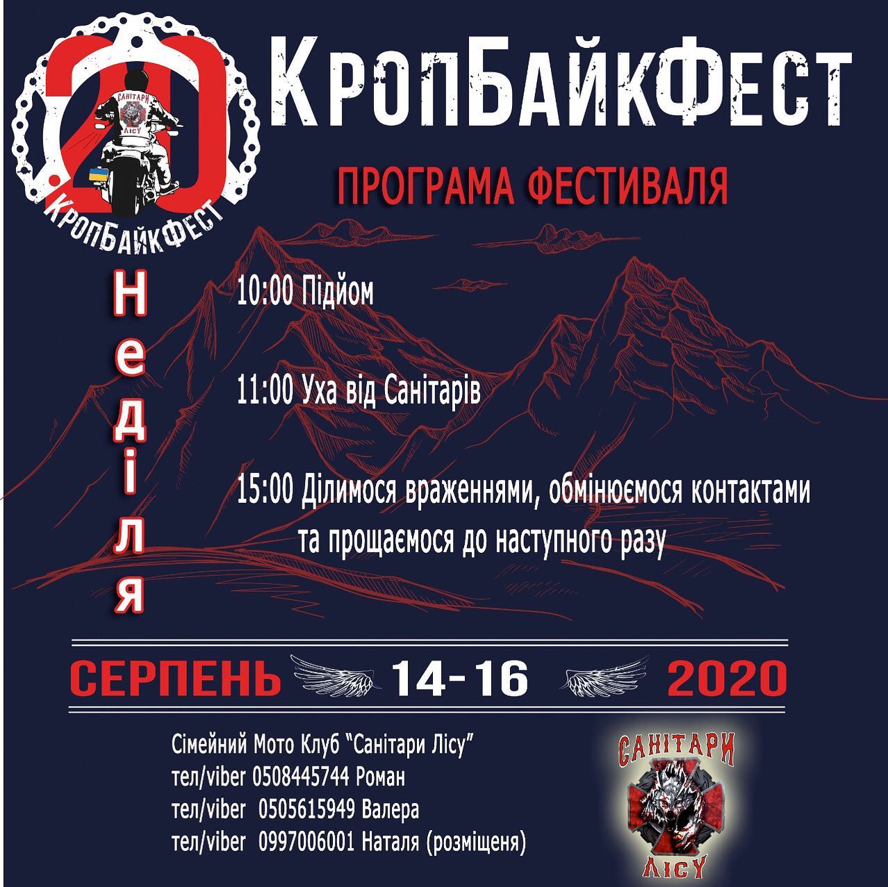 У Кропивницькому пройде триденний мотофестиваль &#8220;КропБайкФест&#8221;. ПРОГРАМА