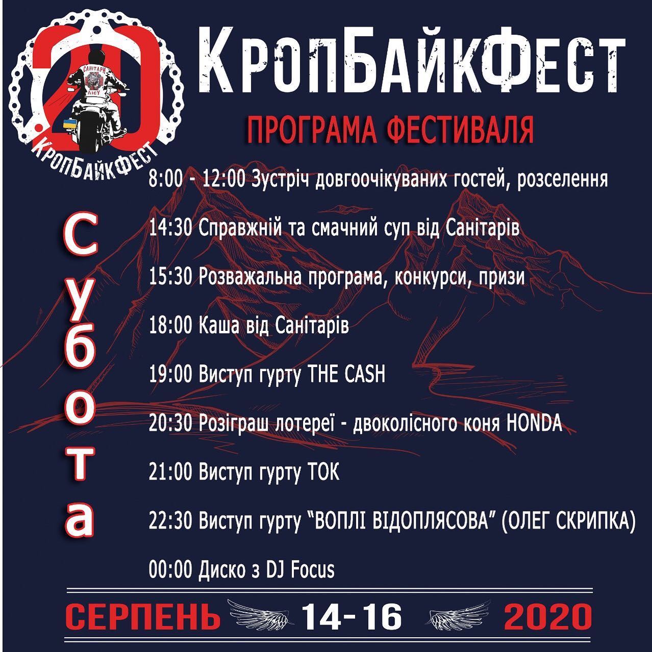 У Кропивницькому пройде триденний мотофестиваль &#8220;КропБайкФест&#8221;. ПРОГРАМА