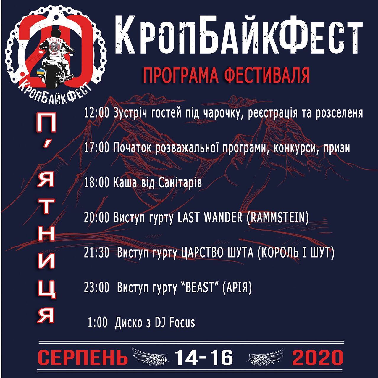 У Кропивницькому пройде триденний мотофестиваль &#8220;КропБайкФест&#8221;. ПРОГРАМА