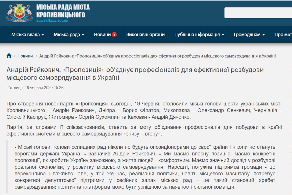 Андрій Райкович: «Пропозиція» об'єднує професіоналів для ефективної розбудови місцевого самоврядування в Україні