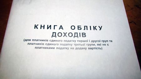 Зеленський підписав закон, який скасовує обов’язкову книгу обліку доходів для ФОПів