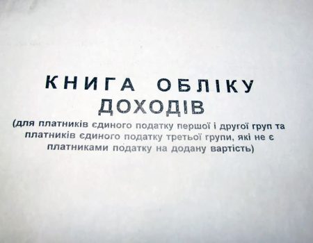 Зеленський підписав закон, який скасовує обов’язкову книгу обліку доходів для ФОПів