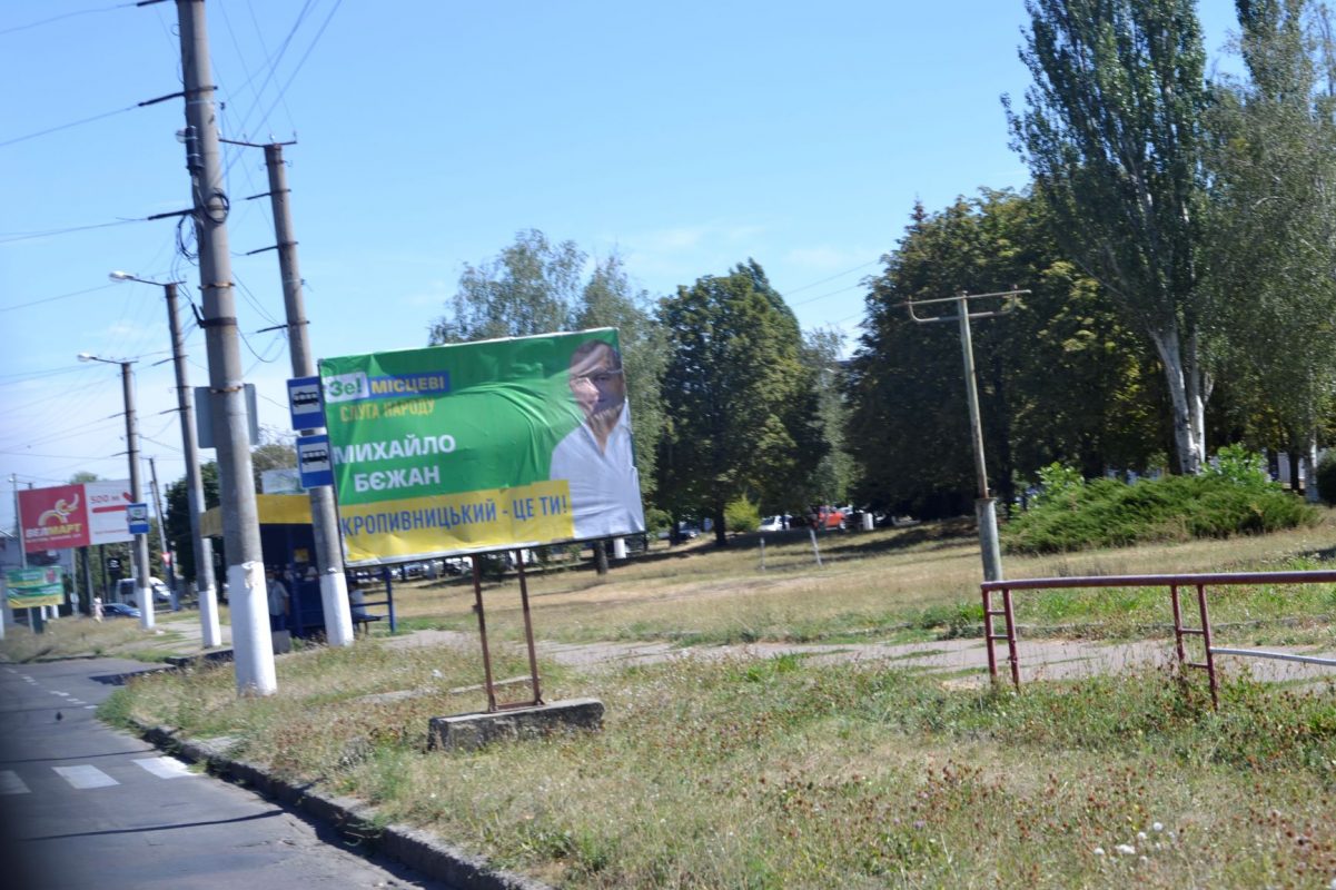 Міська влада збирається прибрати мініборди та іншу незаконну рекламу в Кропивницькому
