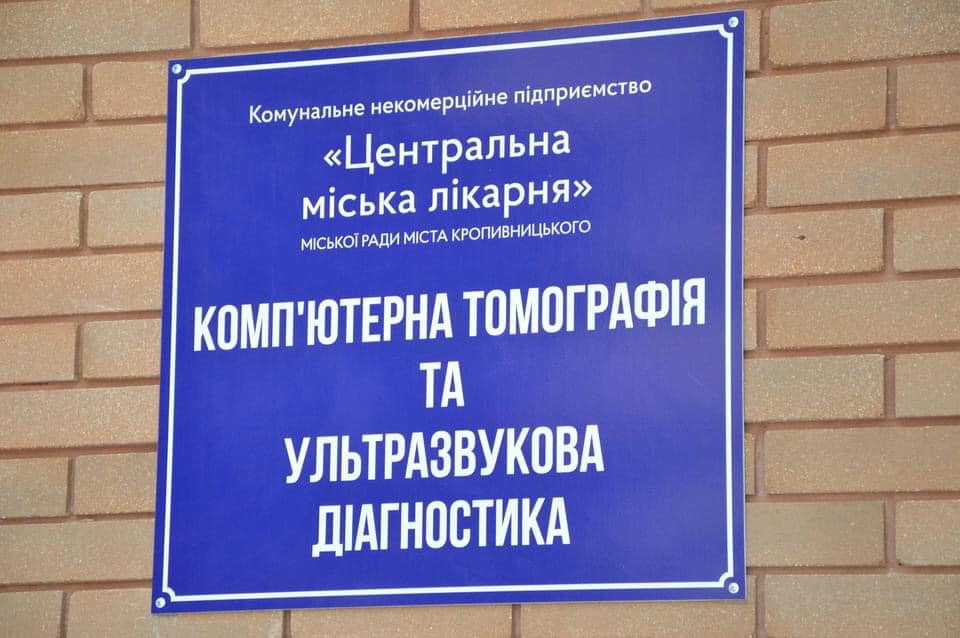 У Кропивницькому відкрили перший комунальний діагностичний центр. ФОТО