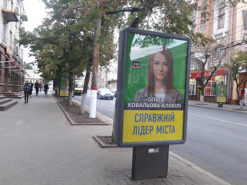 У Кропивницькому псують сітілайти з рекламою Ковальової-Алокілі