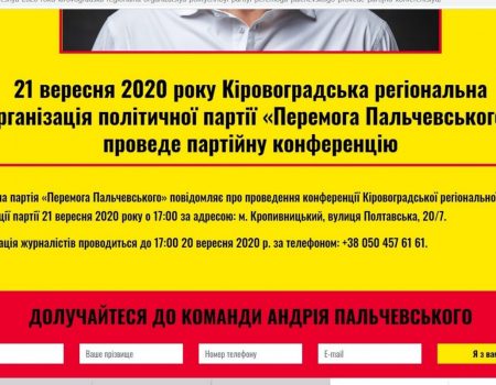 У Кропивницькому деякі партії проводили конференції “підпільно”?