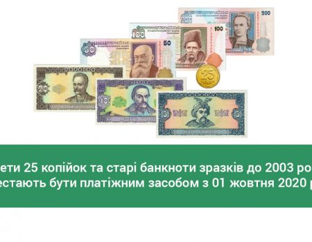 З жовтня 25 копійок та банкноти старого зразка не будуть платіжним засобом