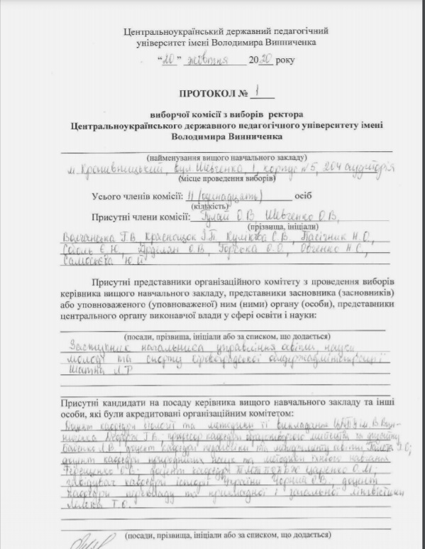У педуніверситеті Кропивницького обирали нового ректора