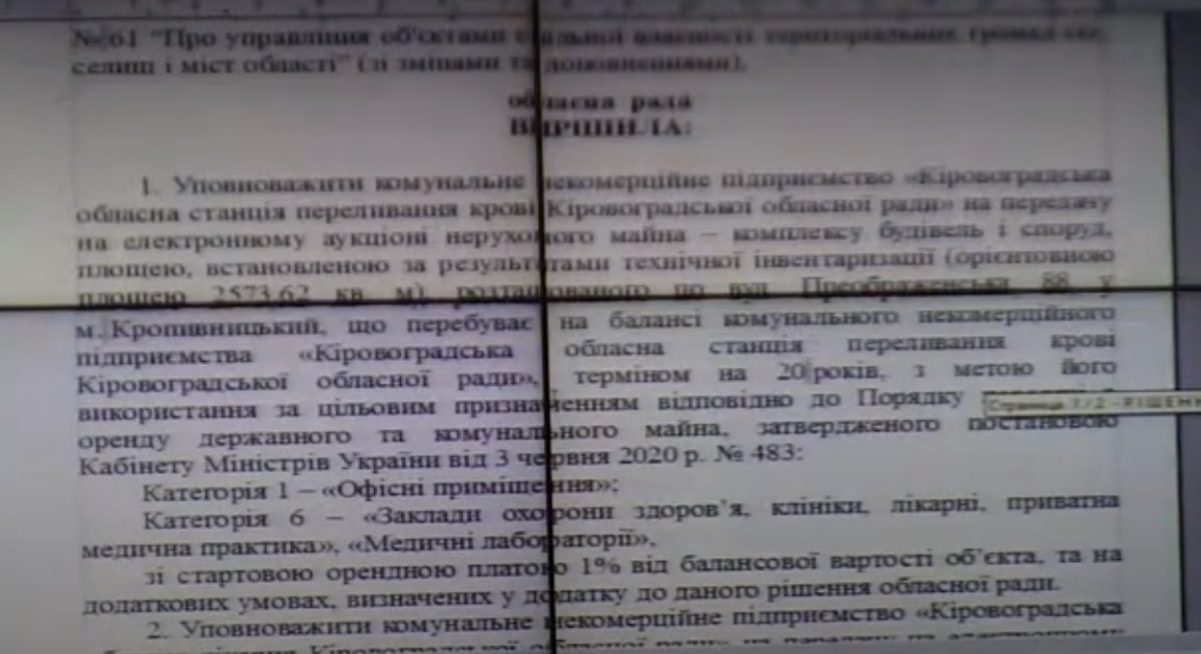 Станцію переливання крові хочуть передати ексміністру уряду Азарова Фото 4