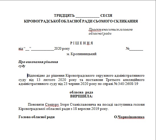 Кіровоградська обласна рада збереться на ще одне засідання у старому депутатському складі