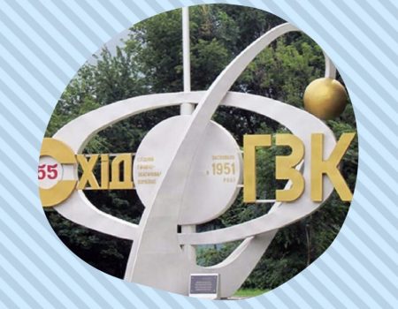 “СхідГЗК”, якому підпорядковуються шахти Кіровоградщини, можуть приєднати до “Енергоатома”
