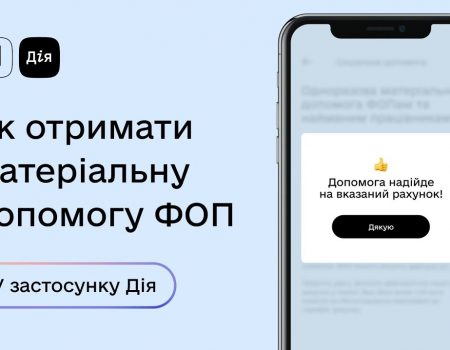 Портал «Дія» почав прийом заявок від ФОПів на отримання 8 тисяч одноразової допомоги