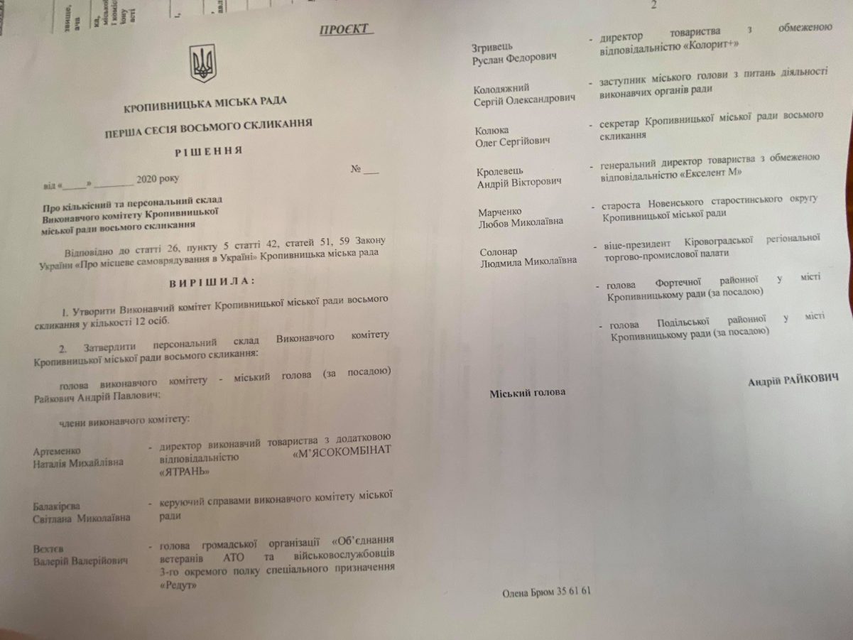 Депутати міської ради Кропивницького затвердили склад нового виконавчого комітету