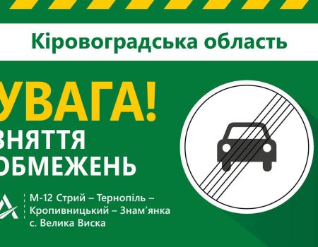 На Кіровоградщині відновили проїзд через Велику Виску