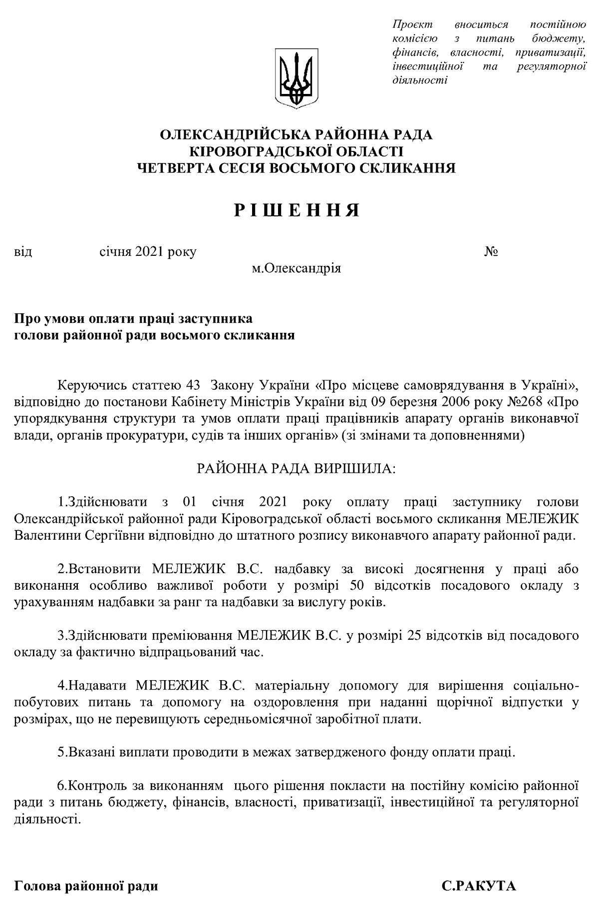 Про умови оплати праці заступника голови районної ради восьмого скликання