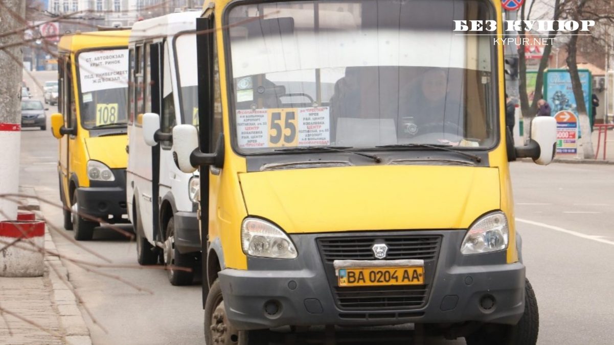 Скільки коштуватиме проїзд у маршрутках, автобусах та тролейбусах Кропивницького
