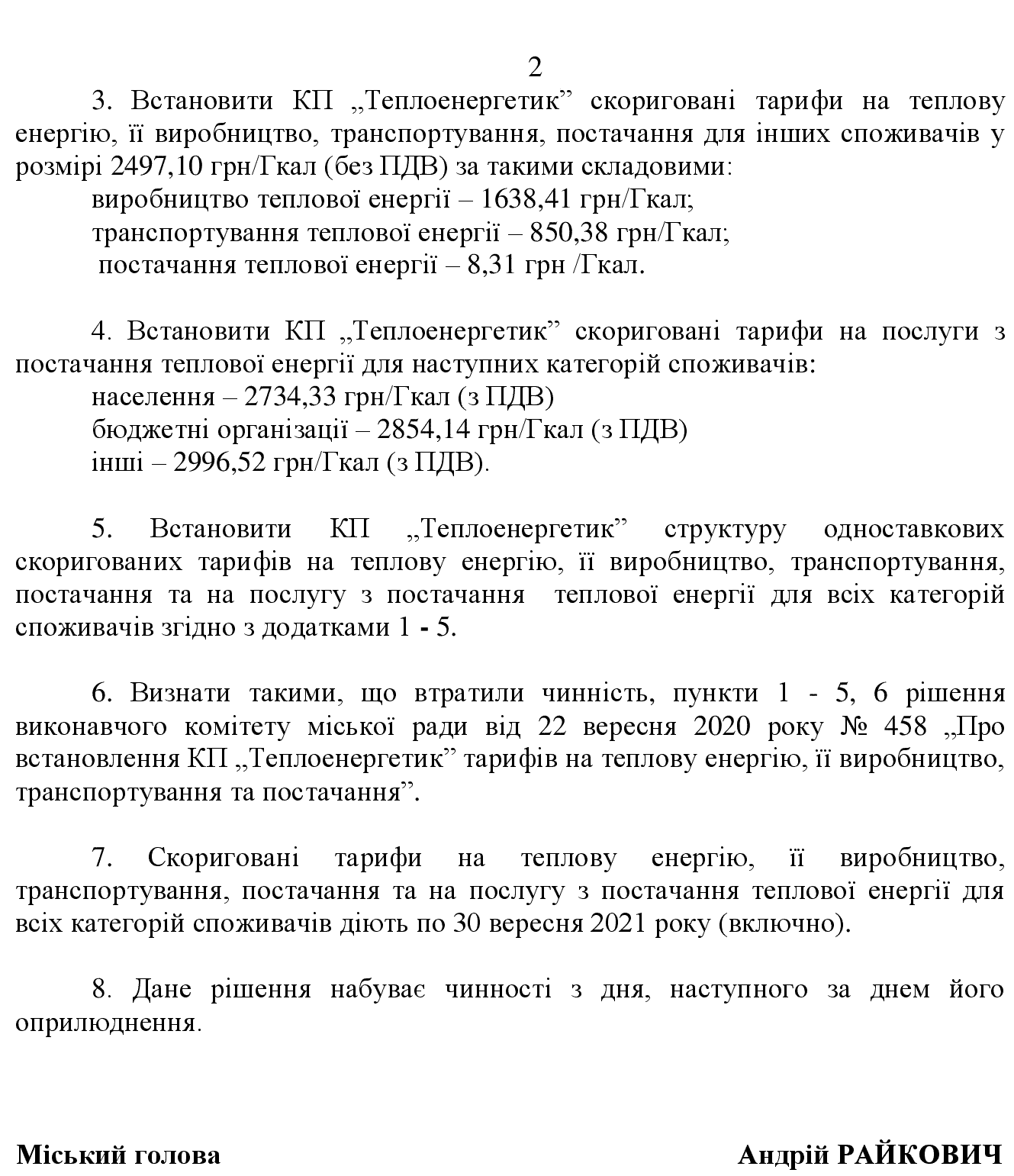 У Кропивницькому переглянуть тарифи на тепло Документ Фото 2