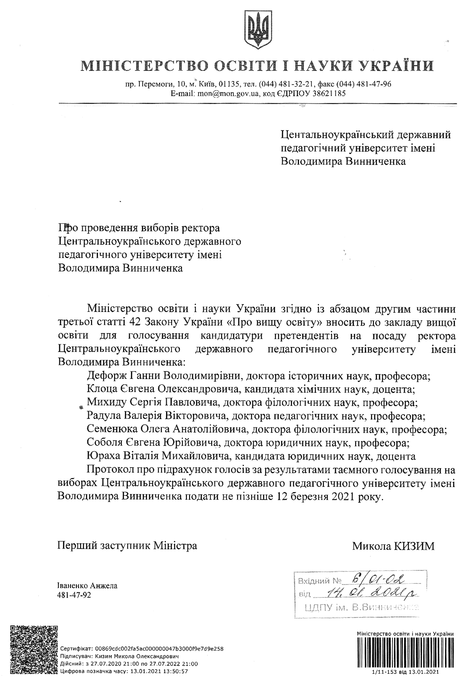 У педуніверситеті Кропивницького знову відбудуться вибори ректора фото