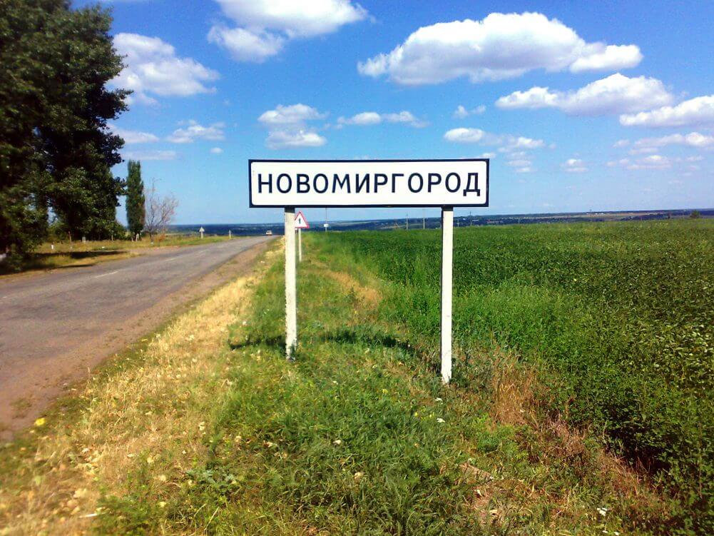 Новомиргород, Ігор Забажан, Кіровоградщина, новини