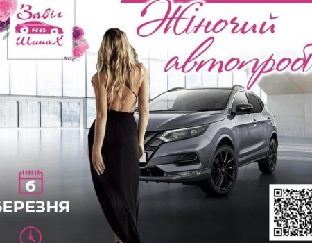 У Кропивницькому відбудеться третій щорічний «забіг на шинах» для жінок
