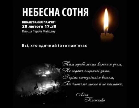 Сьогодні у Кропивницькому відбудеться громадська акція з вшанування героїв Небесної сотні