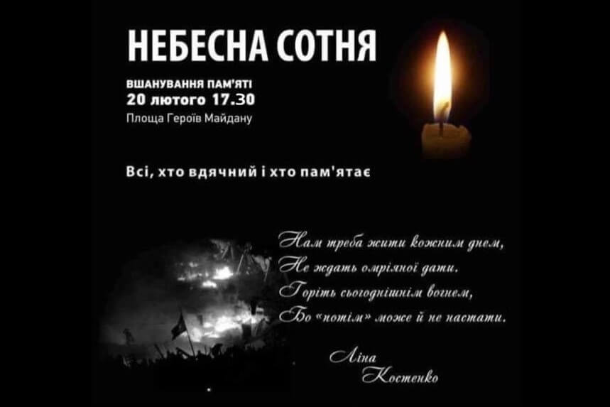 Сьогодні у Кропивницькому відбудеться громадська акція з вшанування героїв Небесної сотні