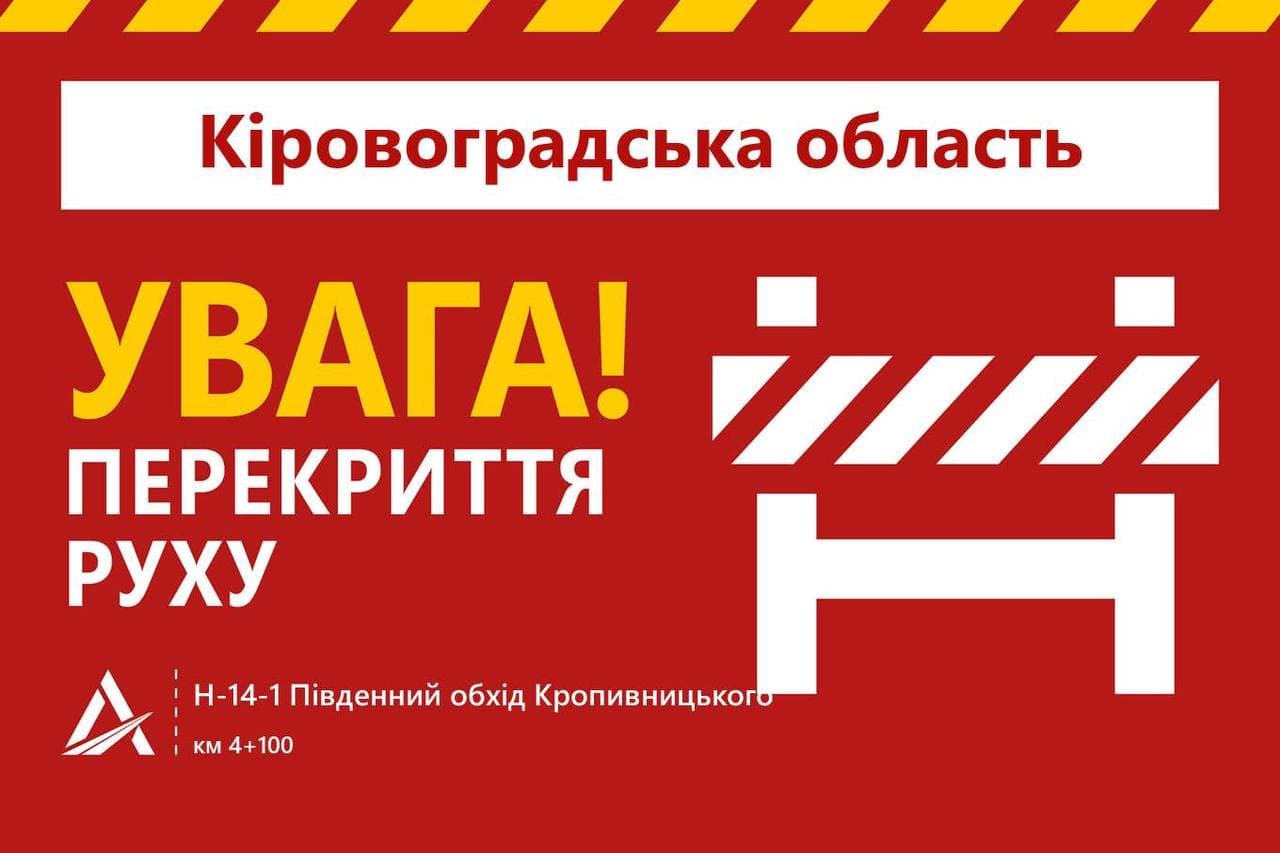 Біля Соколівського неподалік Кропивницького завершується капремонт мосту