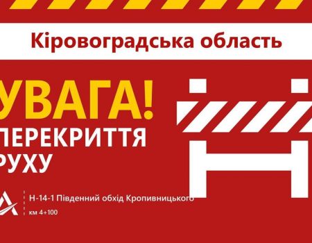 Біля Соколівського неподалік Кропивницького завершується капремонт мосту