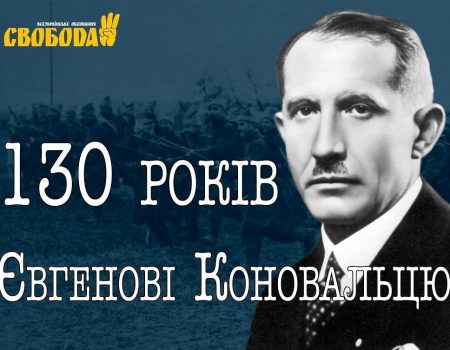 “Свобода” вимагає перейменувати площу Дружби народів на честь Євгена Коновальця