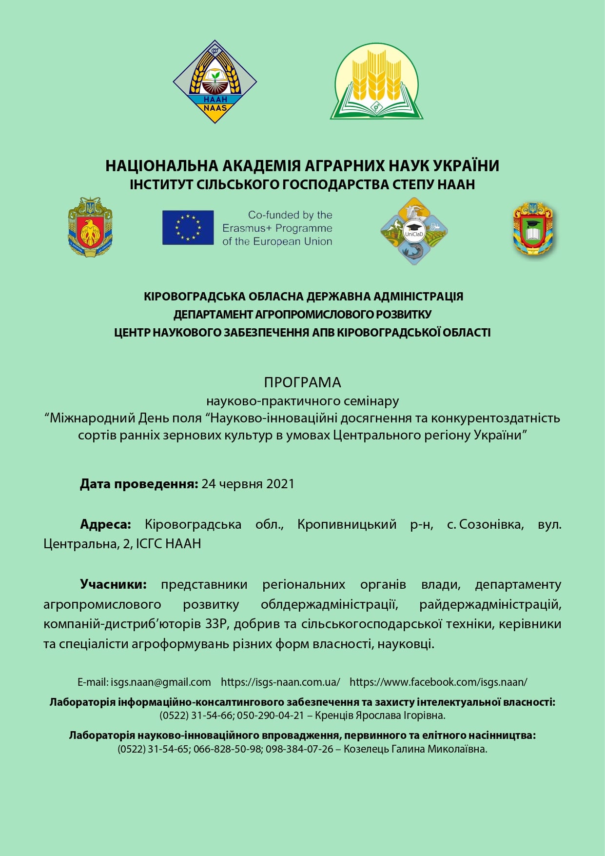 Завтра на Кіровоградщині відбудеться міжнародний День поля
