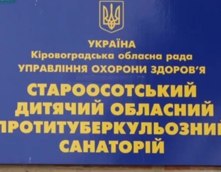 На Кіровоградщині можуть створити реабілітаційний центр для учасників АТО та їхніх сімей