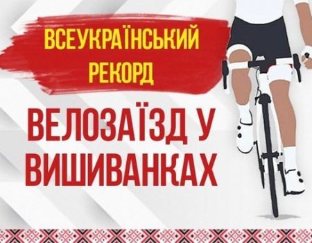 На День прапора Кіровоградщина спробує встановити національний рекорд