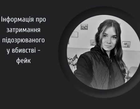 Поліція спростовує, що затримала колишнього хлопця вбитої Вікторії Макаренко з Кіровоградщини