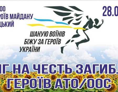 На Кіровоградщині проведуть Всеукраїнський забіг на честь загиблих захисників України