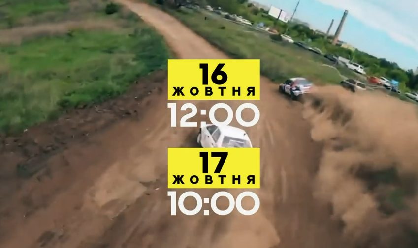 В Олександрії проходить Чемпіонат України з автокросу