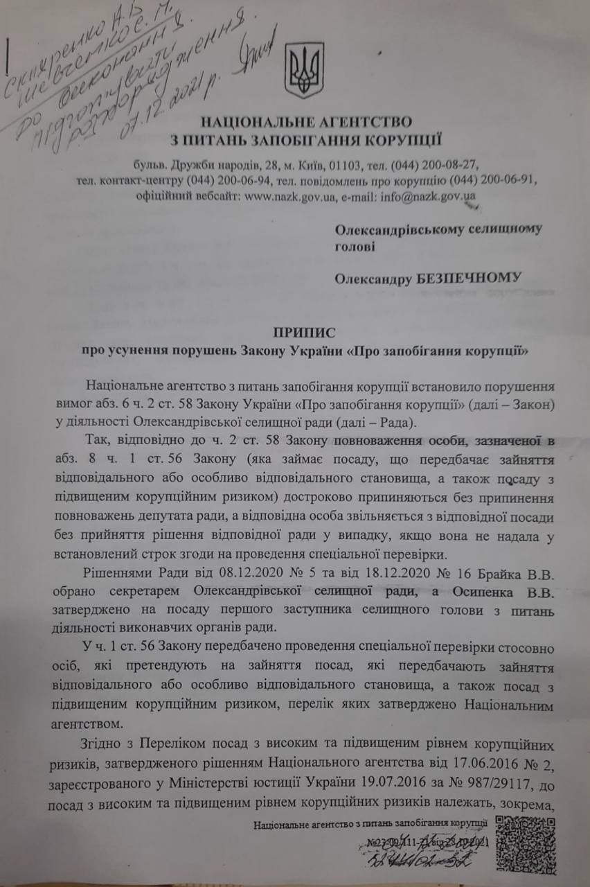 Нацагентство з питань запобігання корупції вимагає звільнити двох посадовців із Кіровоградщини