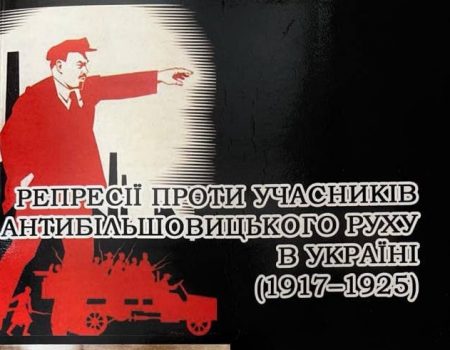 У видання про більшовицькі репресії в Україні ввійшли 30 анотацій, що стосуються Кіровоградщини