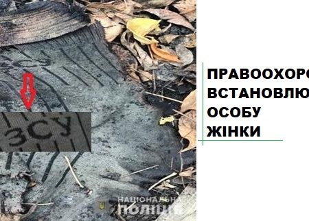 На Кіровоградщині правоохоронці просять допомогти встановити особу загиблої. ФОТО