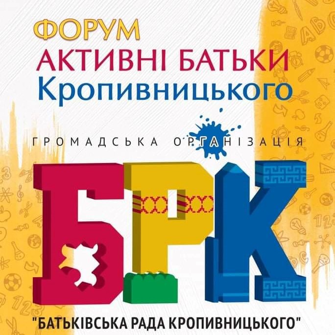 У Кропивницькому батьків запрошують обговорити шкільне харчування та фінансову автономію закладів