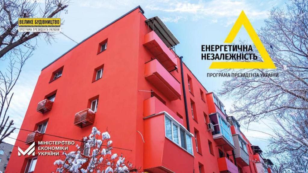 На Кіровоградщині термомодернізують 131 будинок