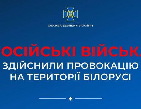 Росія вдалася до провокації, щоб втягнути Білорусь у війну з Україною